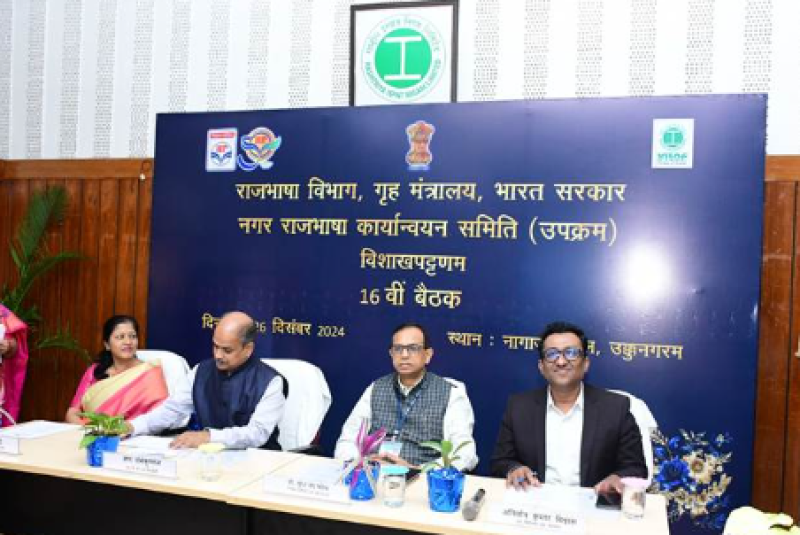 16th-meeting-of-town-official-language-implementation-committee-tolic-psu-conducted-at-rinl