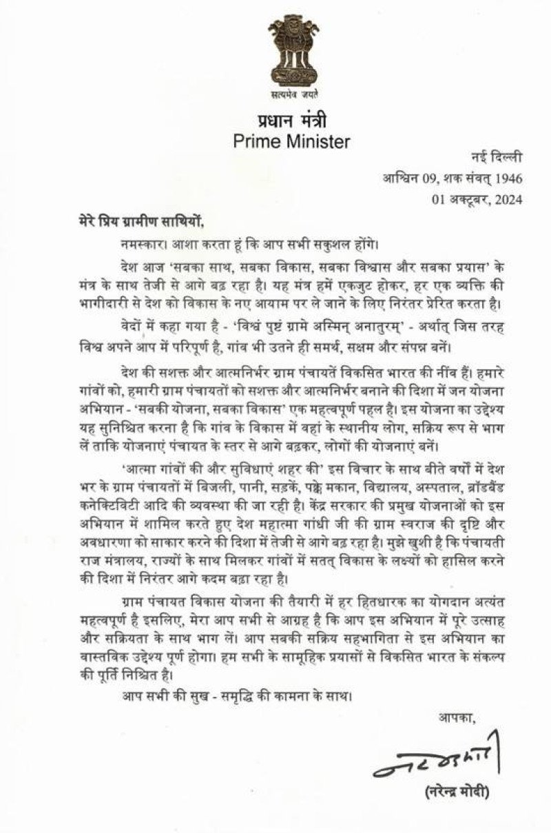 Ministry of Panchayati Raj is organizing a Special Gram Sabha cum-Orientation/Training Programme in 750 Gram Panchayats across the country today decoding=
