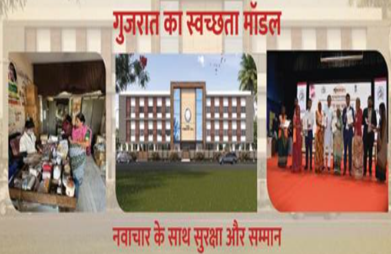 Swachh Bharat Mission 2.0: Gujarat’s robotics-led sanitation model puts dignity and inclusion at the centre decoding=