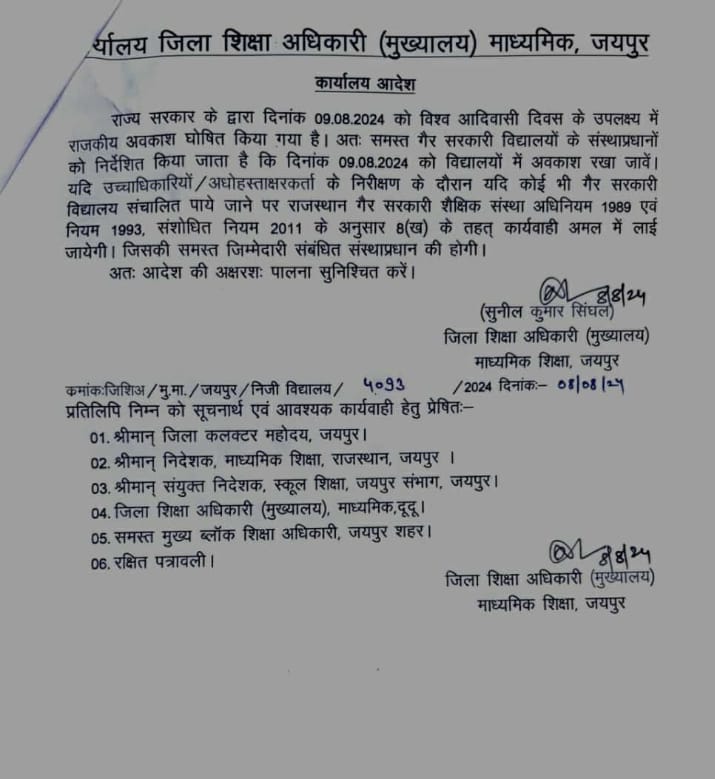 government-declares-holiday-for-world-tribal-day-non-government-schools-to-remain-closed-on-august-9-2024