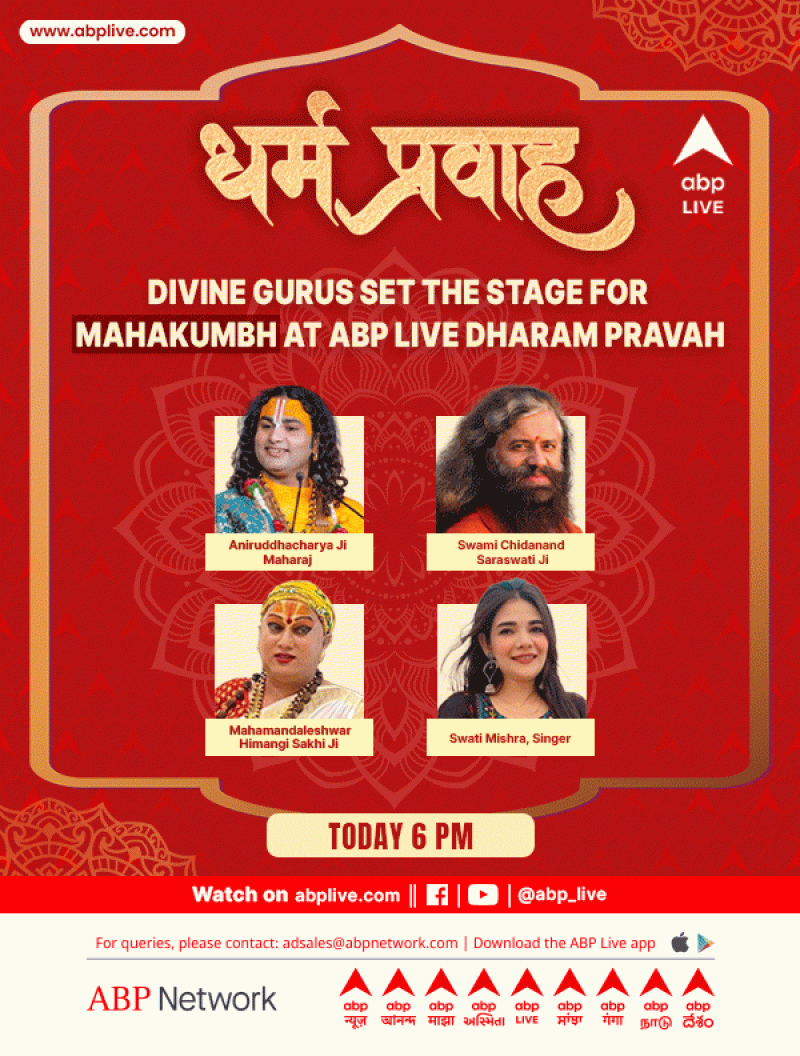abp-live-presents-dharma-pravah-to-celebrate-the-timeless-spirit-of-maha-kumbh-mela-2025