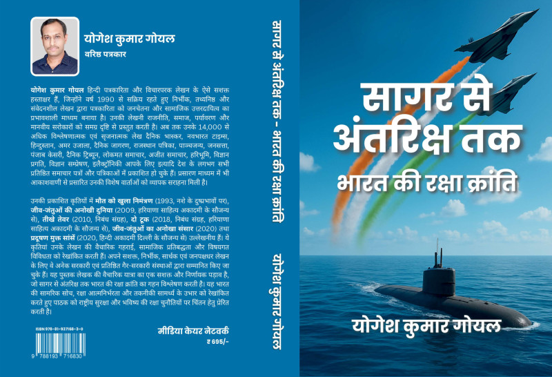 from-sea-to-space-a-research-driven-work-that-reframes-indias-defence-discourse-vivek-shukla