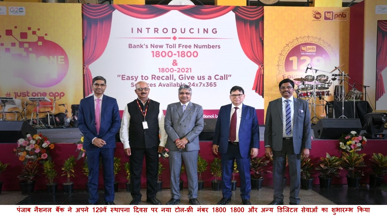 punjab-national-bank-launches-new-toll-free-number-1800-1800-and-other-digital-offerings-on-its-129th-foundation-day