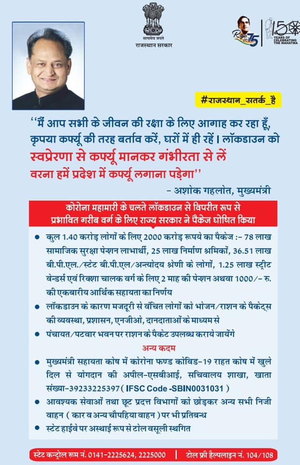 state-highway-tolls-will-also-be-closed-from-12-oclock-midnight-rajasthan-cm