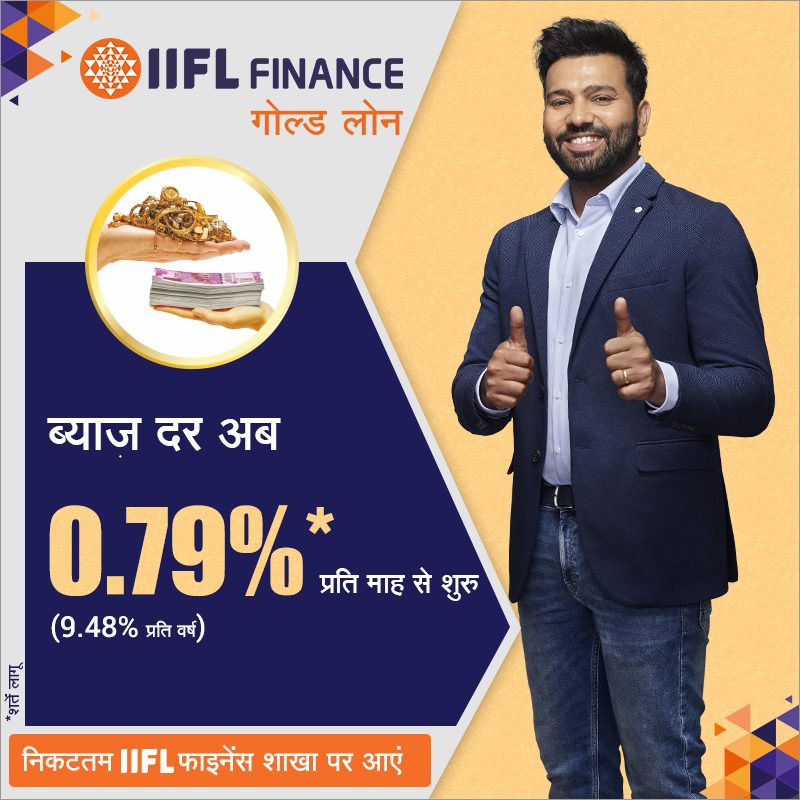 iifl-finance-offers-gold-loan-at-lowest-rate-of-0-79