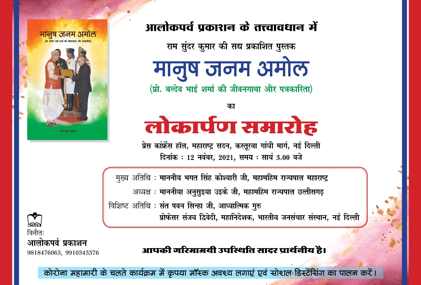 governor-of-chhattisgarh-and-maharashtra-will-be-present-at-the-event