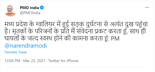 pm-condoles-loss-of-lives-due-to-road-accident-in-gwalior-madhya-pradesh