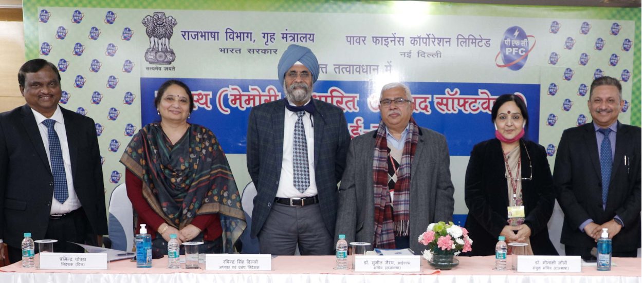 pfc-ministry-of-home-affairs-organised-technical-workshop-on-kanthasth-and-hindi-e-tools
