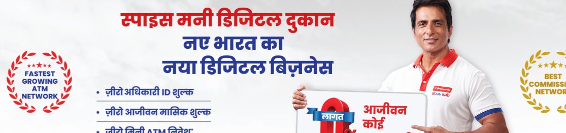 spice-money-aims-to-enable-covid-vaccination-registration-for-rural-citizens-through