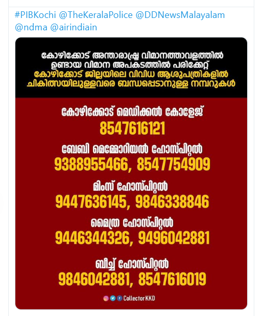 helpline-number-for-air-india-accident