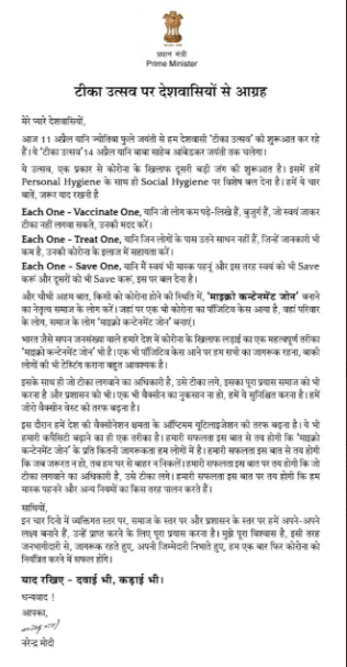 tika-utsav-is-beginning-of-second-major-war-against-corona-pm