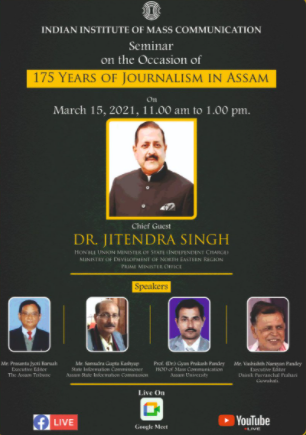 175-years-of-journalism-in-assam-organized-by-indian-institute-of-mass-communication