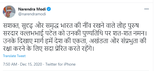 sardar-vallabhbhai-patel-on-his-punyatithi