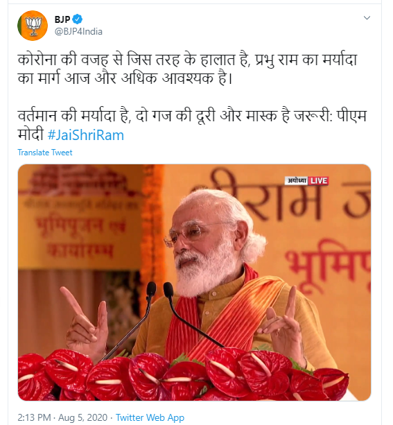 pm-modi-lays-foundation-stone-of-ram-temple-in-ayodhya