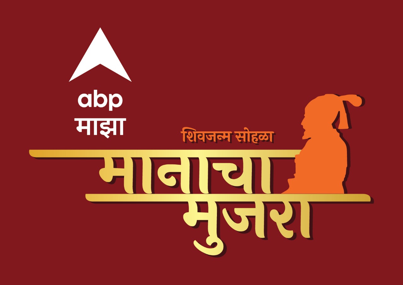 abp-majha-concludes-manacha-mujra-in-maharashtra