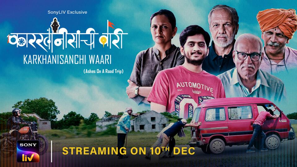 abp-studios-internationally-acclaimed-marathi-feature-film-karkhanisanchi-waari-premiers-on-sonyliv-on-friday-december-10