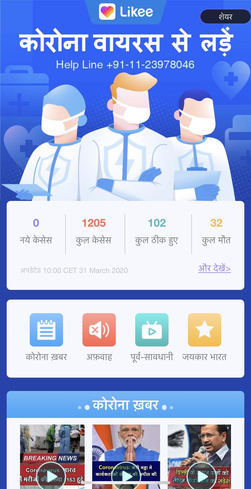 fight-corona-short-video-app-likee-launches-dedicated-covid-19-dashboard-with-who-sourced-data