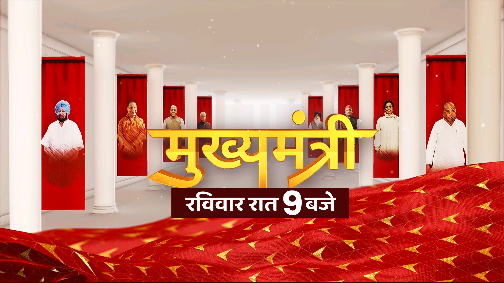 abp-news-unveils-special-programme-mukhyamantri-for-upcoming-state-assembly-elections