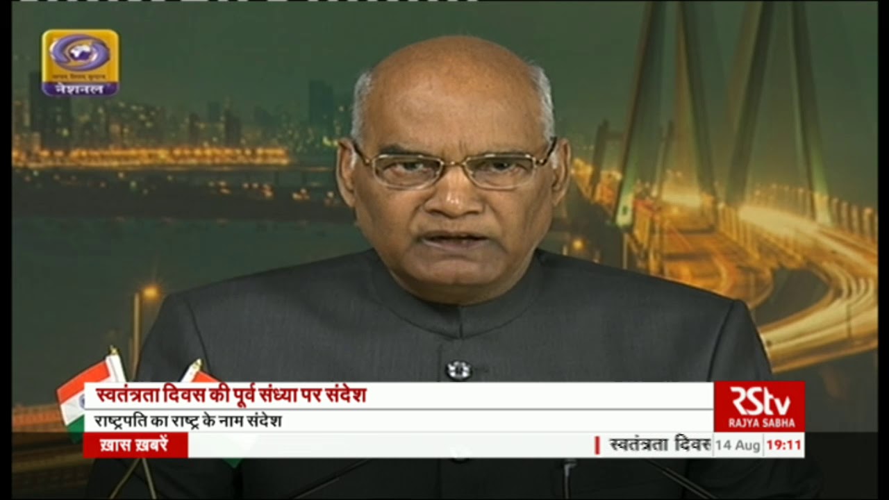 address-to-the-nation-by-the-honble-president-of-india-on-73rd-independence-day