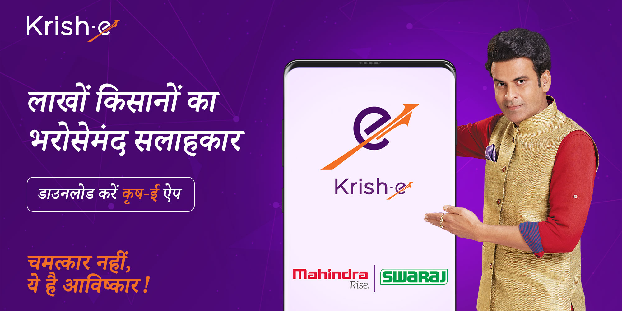 Mahindra announces Manoj Bajpayee as new Brand Ambassador for release of Krish-eSuite of Mobile Apps decoding=