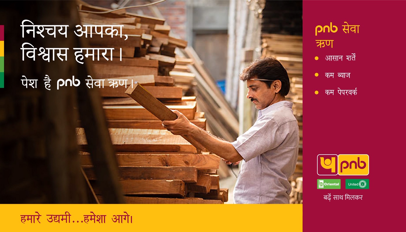 punjab-national-bank-celebrates-national-small-industry-day