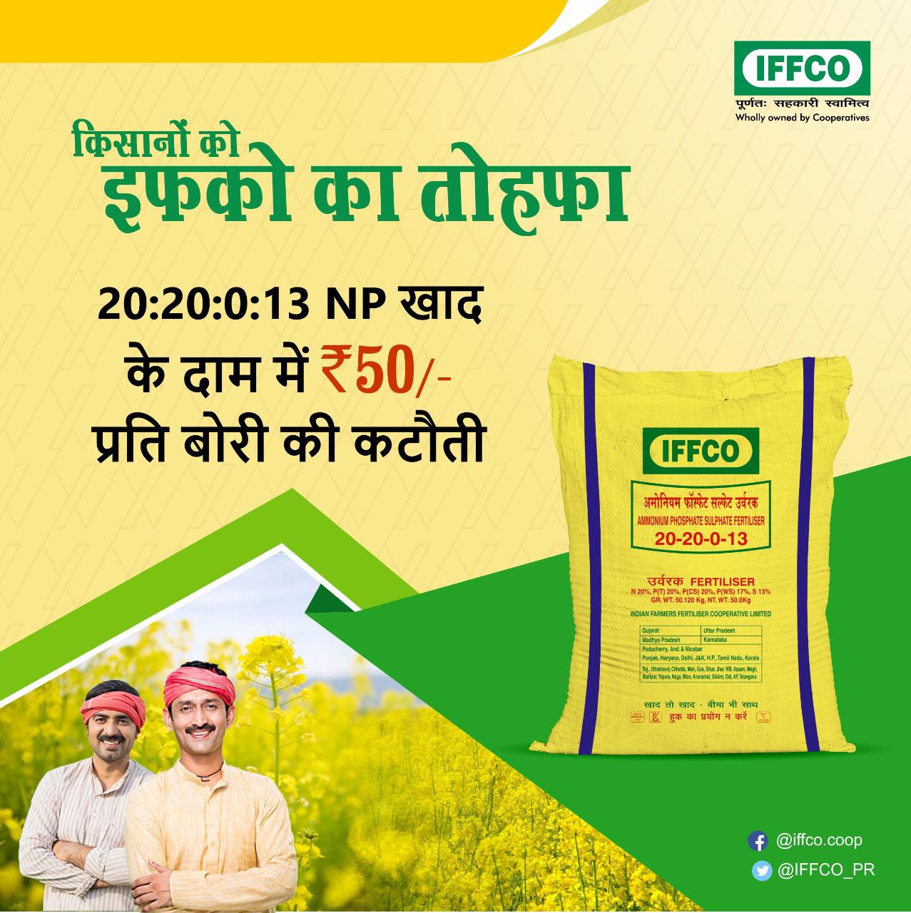 iffco-slashes-prices-of-np-fertilisers-for-farmers-across-country